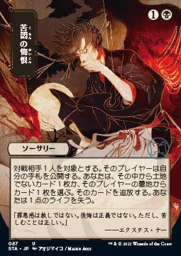 Agonizing Remorse (V.2)